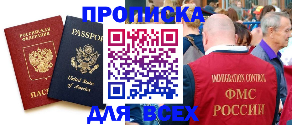 прописка для работы в Камышине
