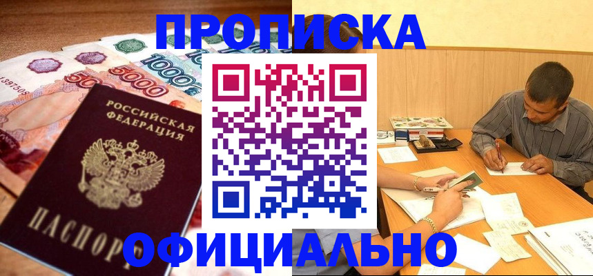 временная регистрация недорого в Камышине