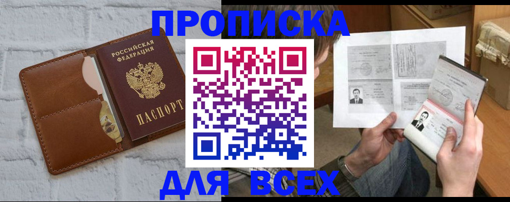 прописка паспорт в Камышине