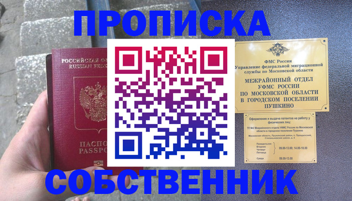 прописка гарантия в Камышине