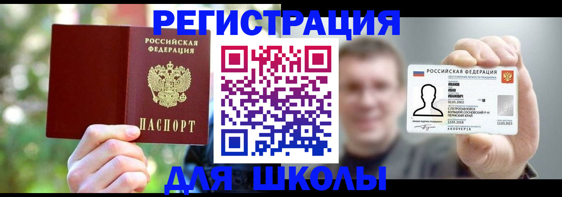 прописка ребенка в Камышине